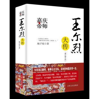 嘉庆帝师：王尔烈大传 下载
