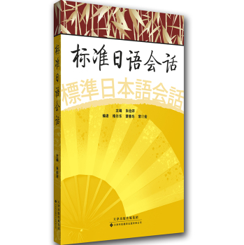 标准日语会话 下载