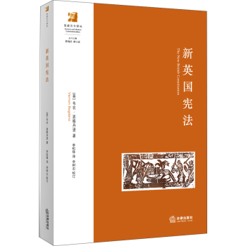 新英国宪法 下载