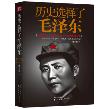 历史选择了毛泽东 下载