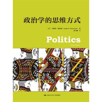 政治学的思维方式 下载