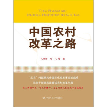 中国农村改革之路 下载