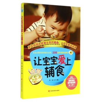 让宝宝爱上辅食 下载