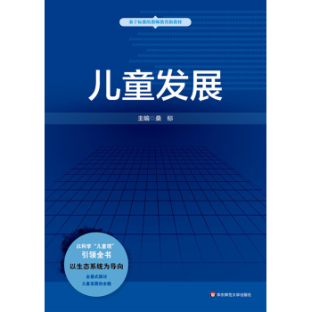 儿童发展 下载