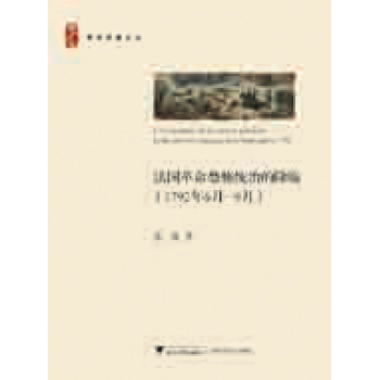 法国革命恐怖统治的降临 下载