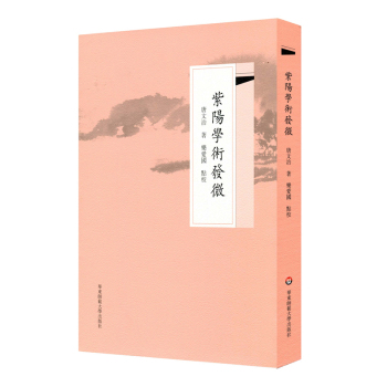紫阳学术发微 下载