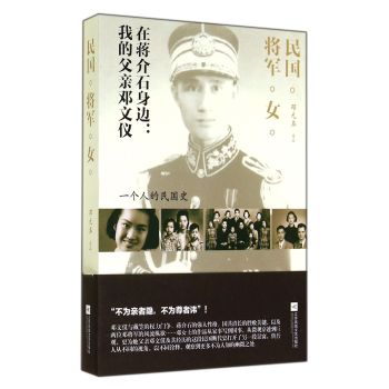 民国将军女(在蒋介石身边我的父亲邓文仪) 下载