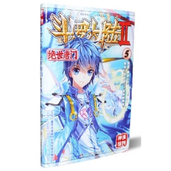 神漫精品丛书·玄幻穿越系列·斗罗大陆Ⅱ：绝世唐门5 下载