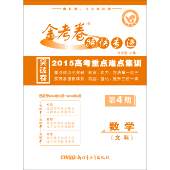 天星教育·金考卷4期·2015高考重点难点集训  数学 下载