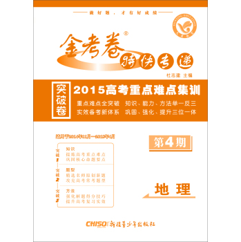 天星教育·金考卷4期·2015高考重点难点集训  地理 下载