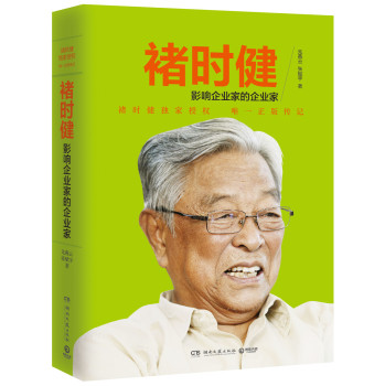 褚时健：影响企业家的企业家 下载