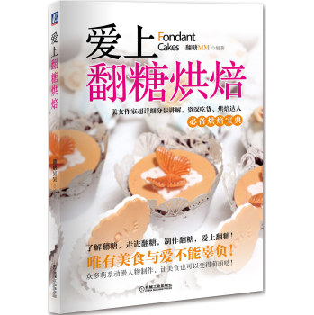 爱上翻糖烘焙 下载