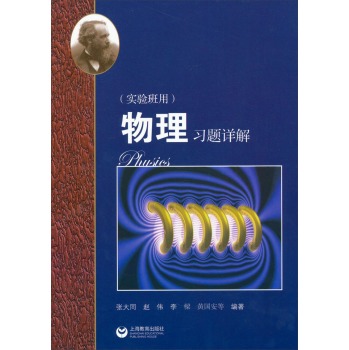 物理习题详解 下载