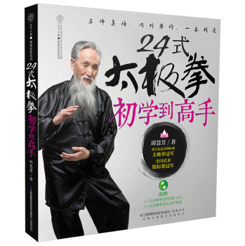24式太极拳初学到高手 下载