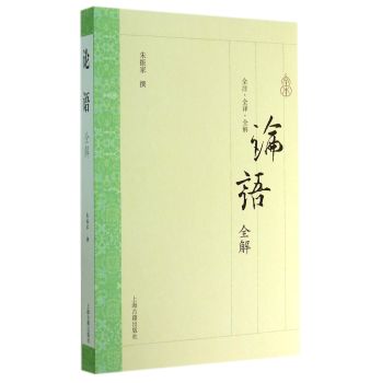 论语全解 下载