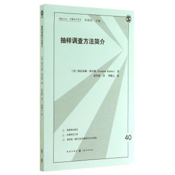 抽样调查方法简介 下载