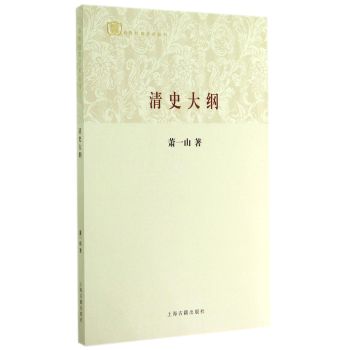 清史大纲 下载