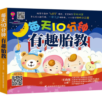 每天10分钟有趣胎教 下载