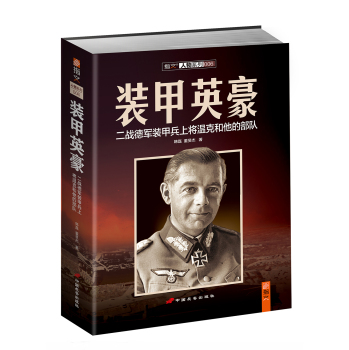 装甲英豪：二战德军装甲兵上将温克和他的部队 下载