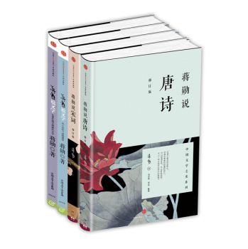 蒋勋说中国文学之美系列蒋勋说中国文学之美系列蒋勋说中国文学之美系列 下载