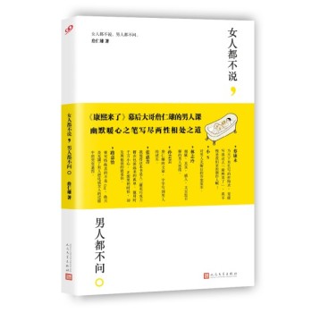 女人都不说，男人都不问 下载
