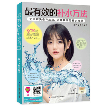 最有效的补水方法 下载