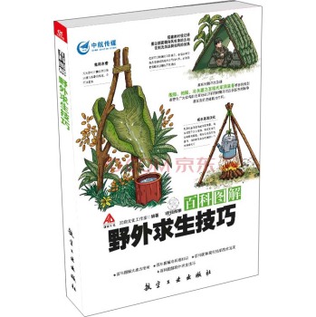 百科图解野外求生技巧 下载