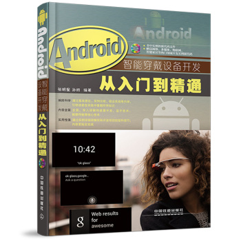 Android智能穿戴设备开发从入门到精通 下载