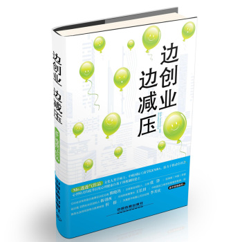 边创业 边减压 下载