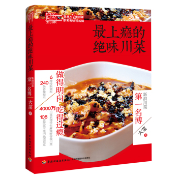 最上瘾的绝味川菜 下载
