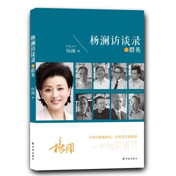 杨澜访谈录之群英 下载