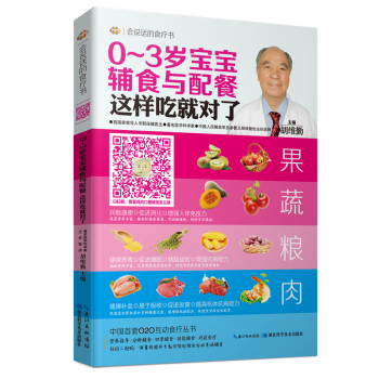 0～3岁宝宝辅食与配餐这样吃就对了 下载