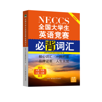 全国大学生英语竞赛必背词汇 下载