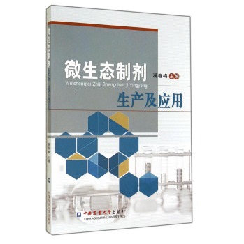 微生态制剂生产与应用 下载