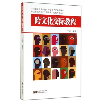 跨文化交际教程 下载