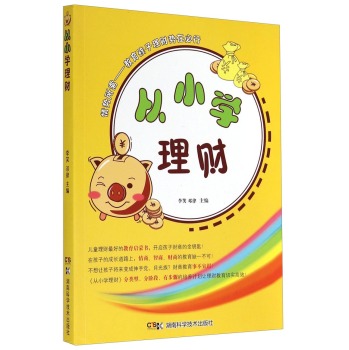 从小学理财 下载