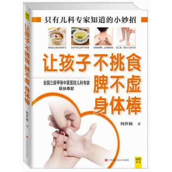 让孩子不挑食·脾不虚·身体棒 下载
