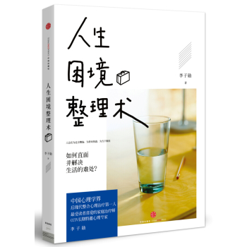 人生困境整理术 下载