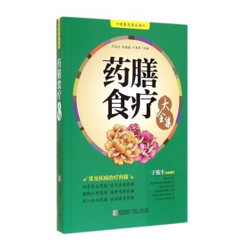 健康生活丛书：药膳食疗大全集 下载