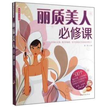 丽质美人必修课 下载