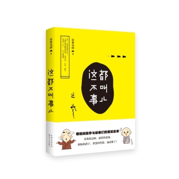 这都不叫事儿 下载