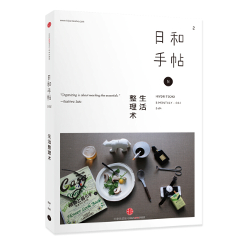 日和手帖002：生活整理术 下载