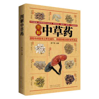 图解中草药 下载