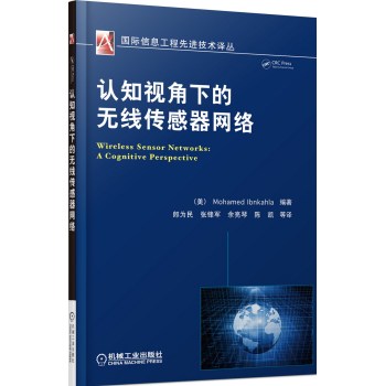 认知视角下的无线传感器网络 下载