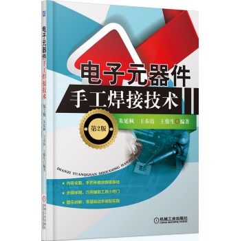 电子元器件手工焊接技术 下载