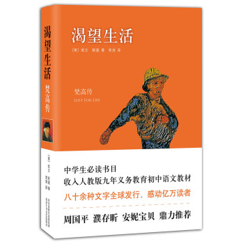 渴望生活：梵高传 下载
