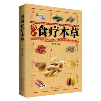 图解食疗本草 下载