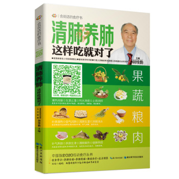 清肺养肺这样吃就对了 下载