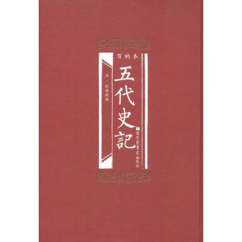 百衲本五代史记 下载