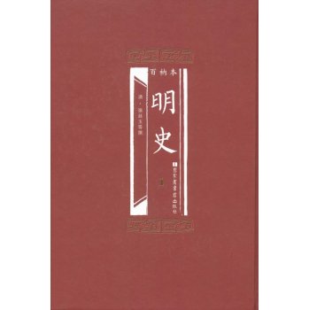 百衲本明史 下载